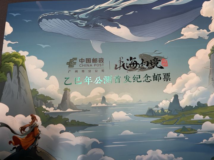 邮票到咯截图
