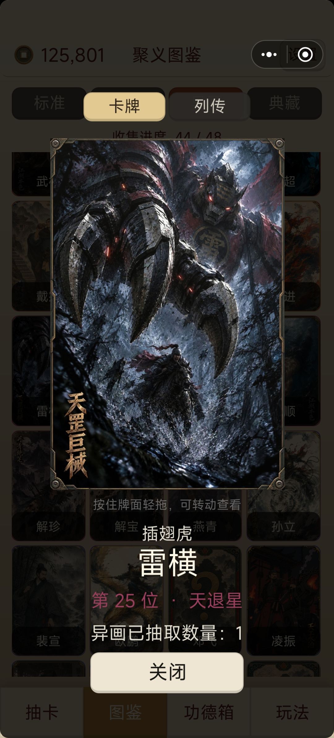八百抽功德两张 2