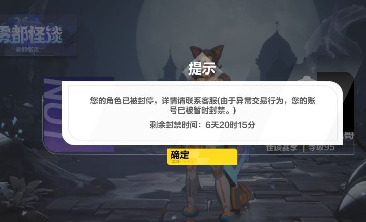 封号和拍卖行异常是怎么定义的?截图
