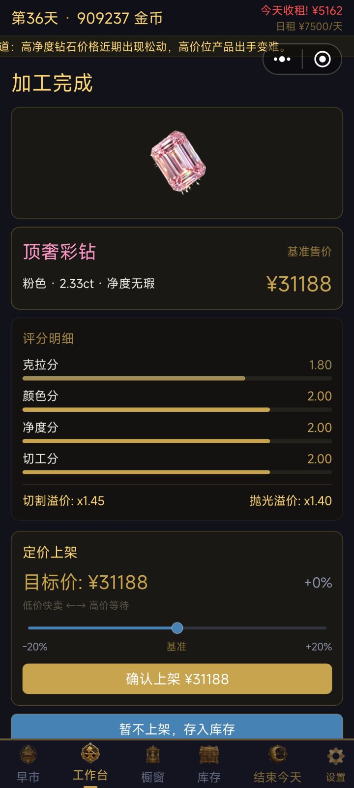 最贵的钻石💎是哪颗？截图