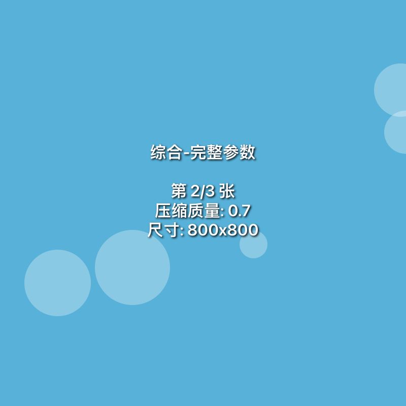 完整参数测试 2