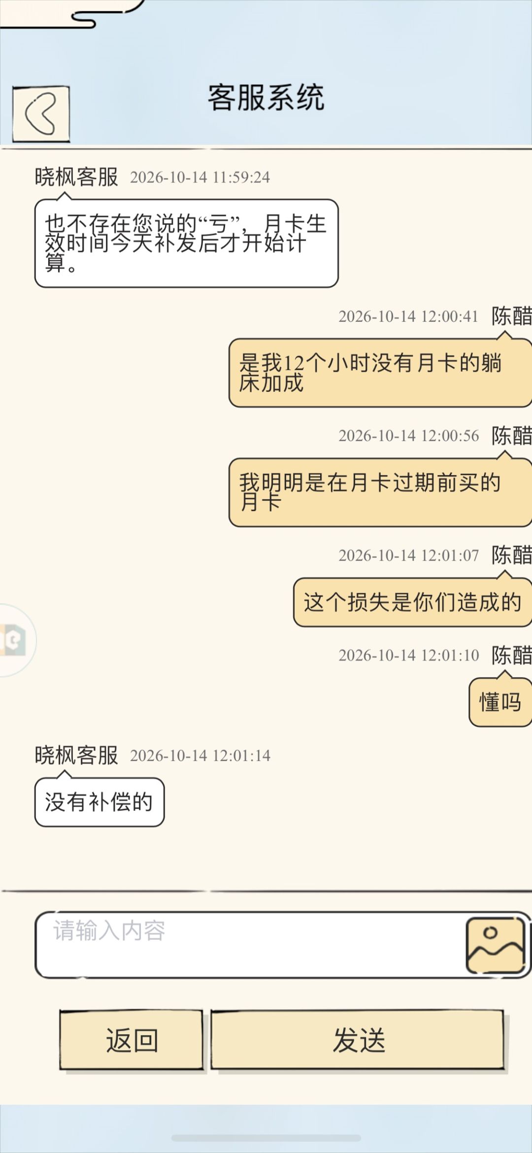 充值月卡未到账 2