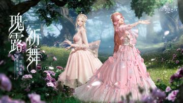 复刻追光活动｜瑰露祈舞·即将开启！