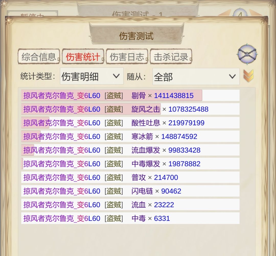 3s木桩伤害,老卡了,轰击伤害都被吞没了 1