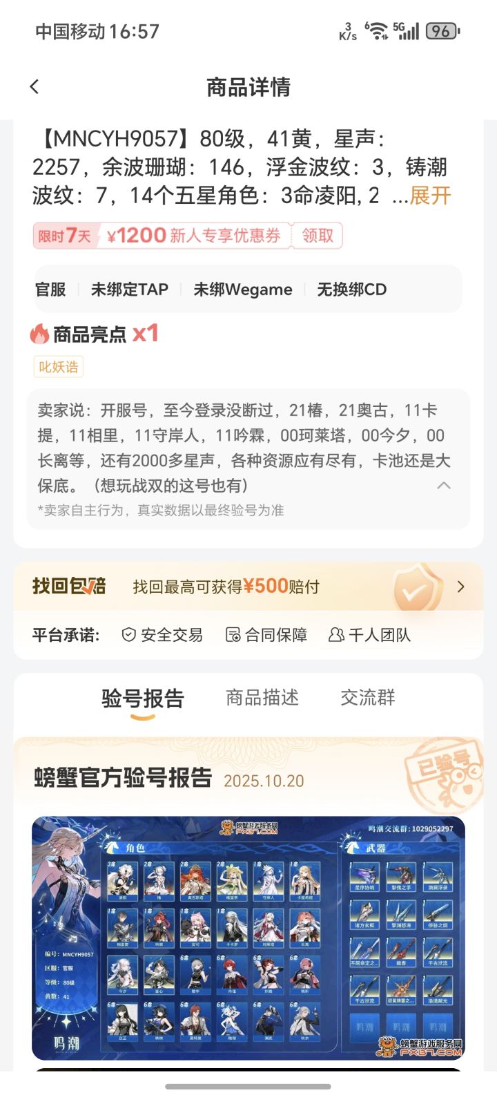 250卖的有点亏啦截图