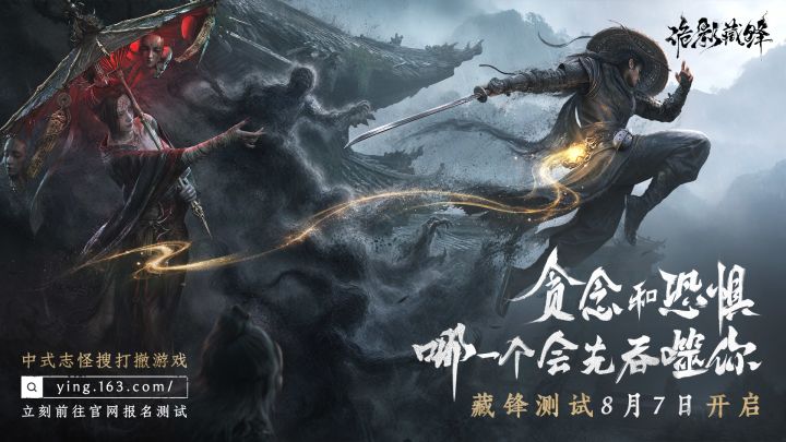 迷局已开,一起打“诡”丨《诡影藏锋》UE5实机首曝截图