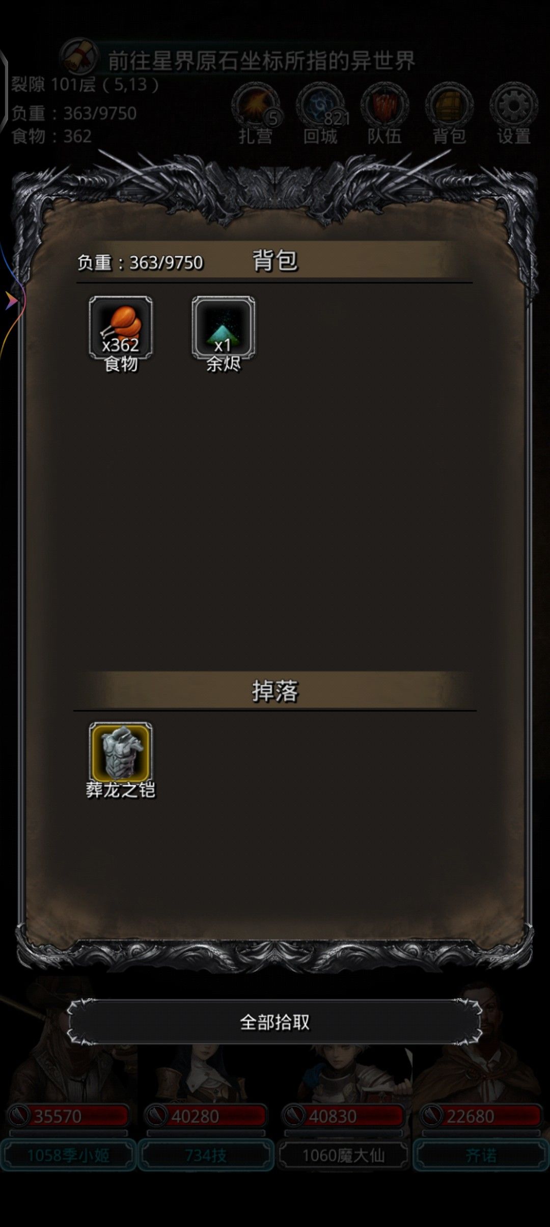 裂隙101，装备正确一把过截图