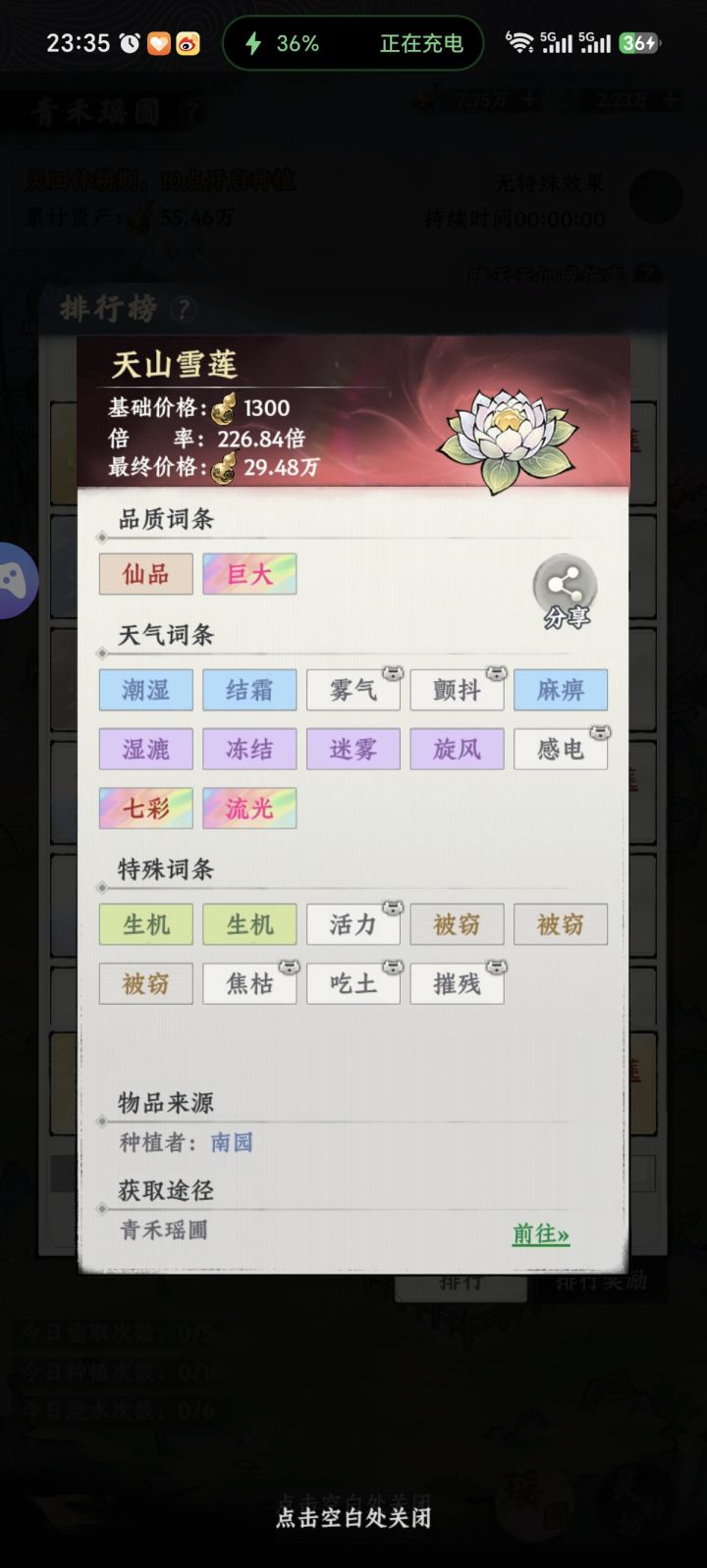 运气最好的一次种菜截图