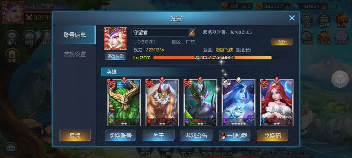 奇迹38服 守望者，祝游戏红红火火，祝我欧皇附体。截图