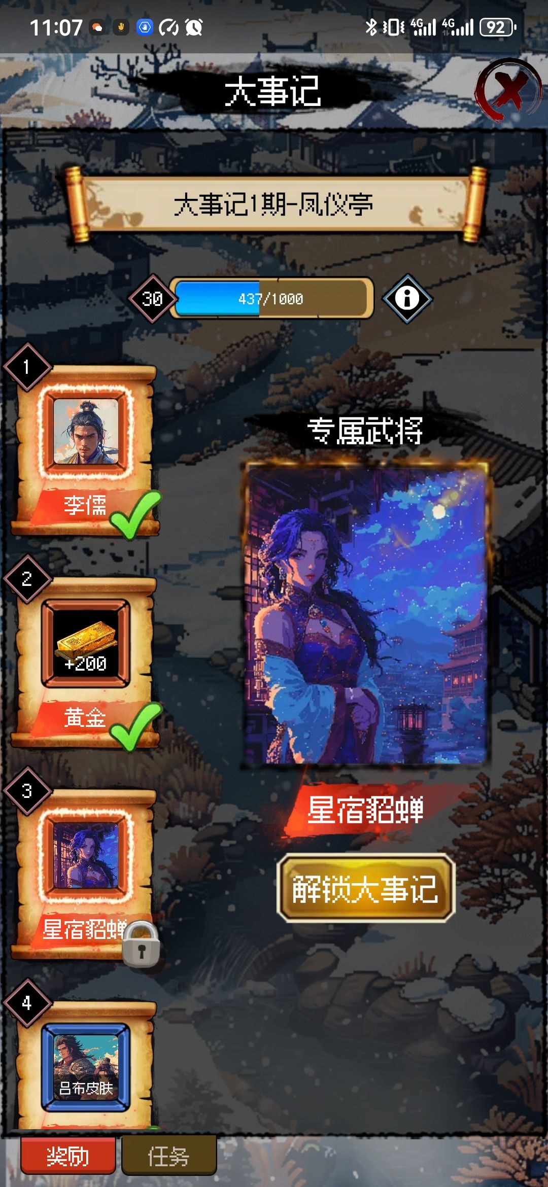 大事记30级以后还有啥奖励不 1