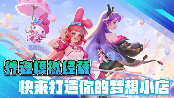 养老模拟经营游戏,快来打造你的梦想小店吧截图