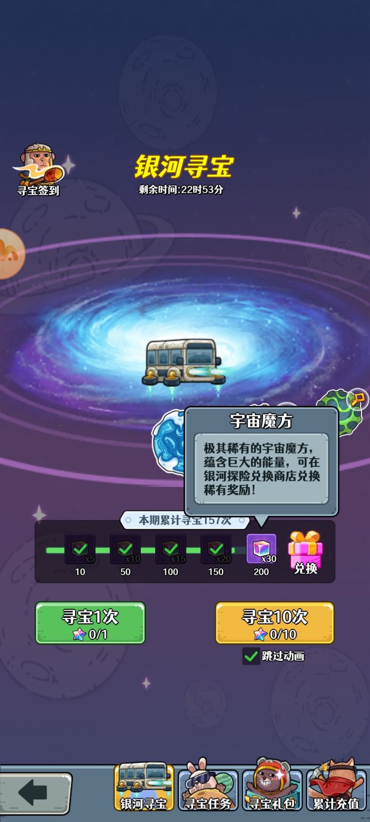 宇宙魔方可以不换东西里留到下一次吗截图