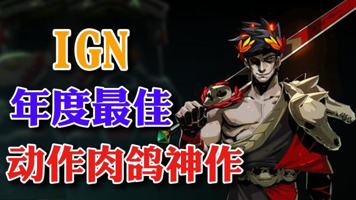 【高分肉鸽】斩获年度最佳游戏,超好玩的动作肉鸽《哈迪斯》截图