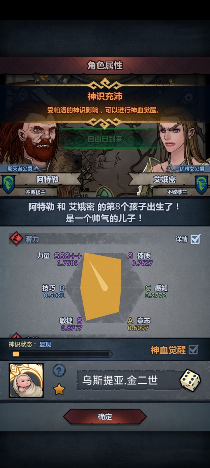 第一个混血古特截图