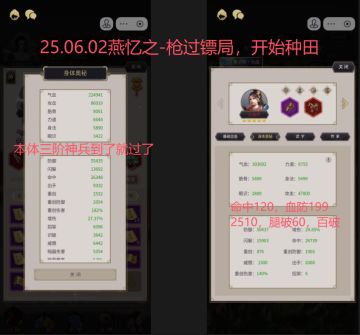 《25.06.02//太极-燕忆之/白嫖枪过镖局》