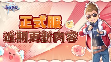 你有66位好友正在查看正式服近期更新内容