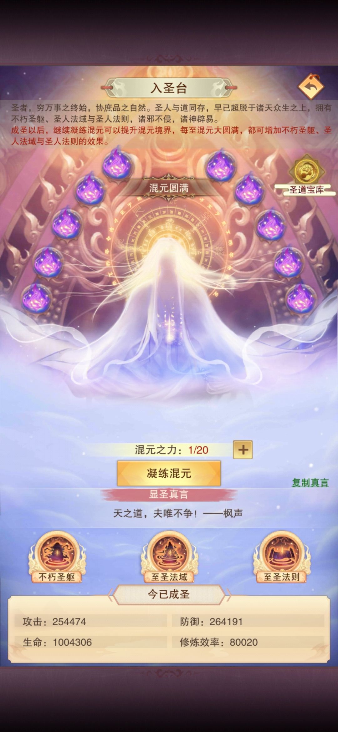 佛系真决,咸鱼成圣 1