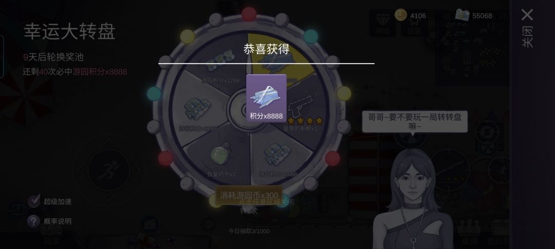 5000游园币中了三次大奖 3