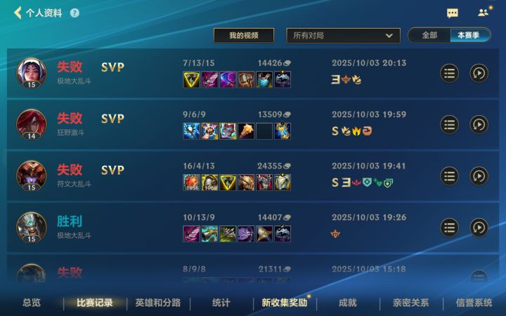 我是联盟打工仔截图