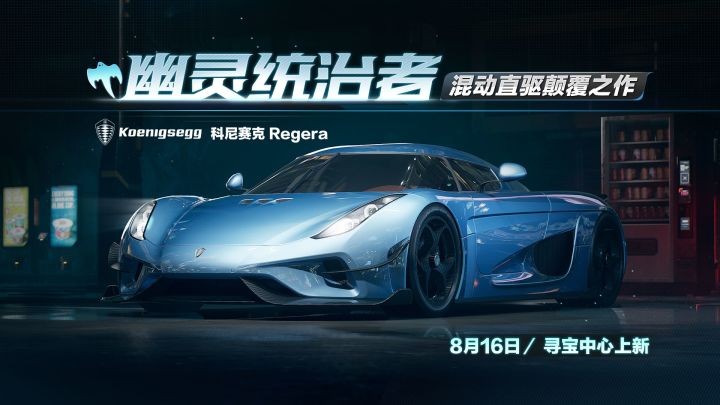 「科尼赛克 Regera」正式载入热湾!截图