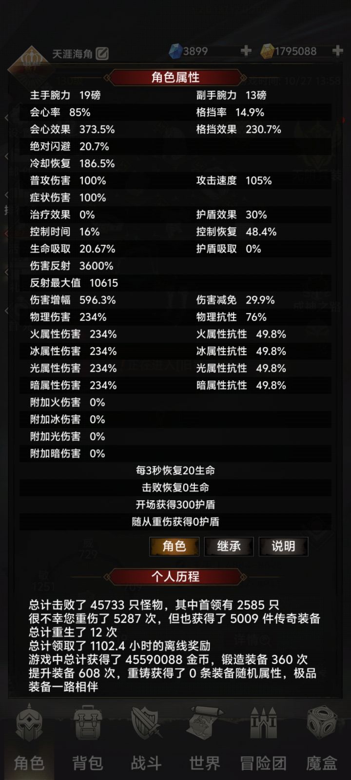 小镰刀130级打不过t50,大佬们帮忙诊断诊断截图