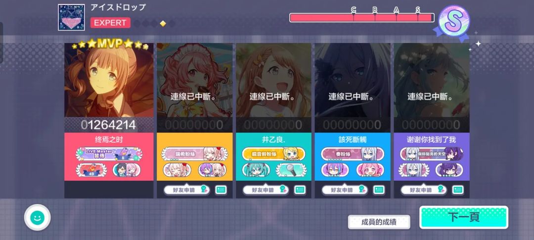 真成独奏歌了 3