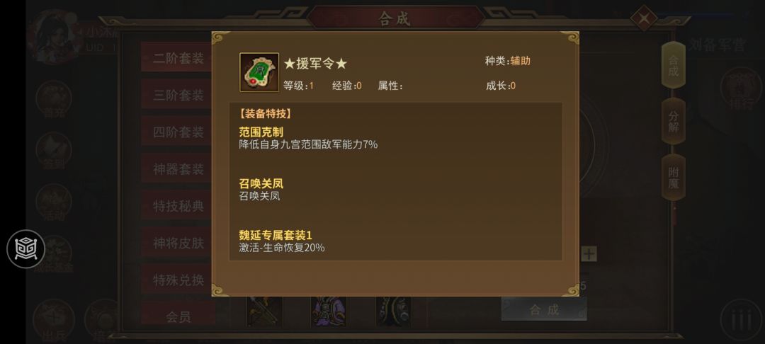 援军令 相关问题截图