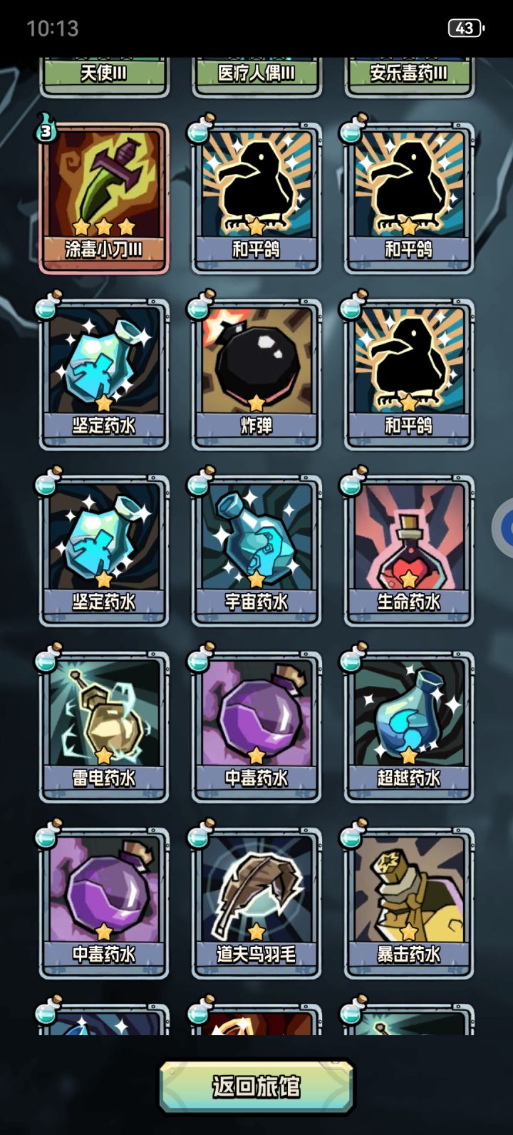 和平大使截图