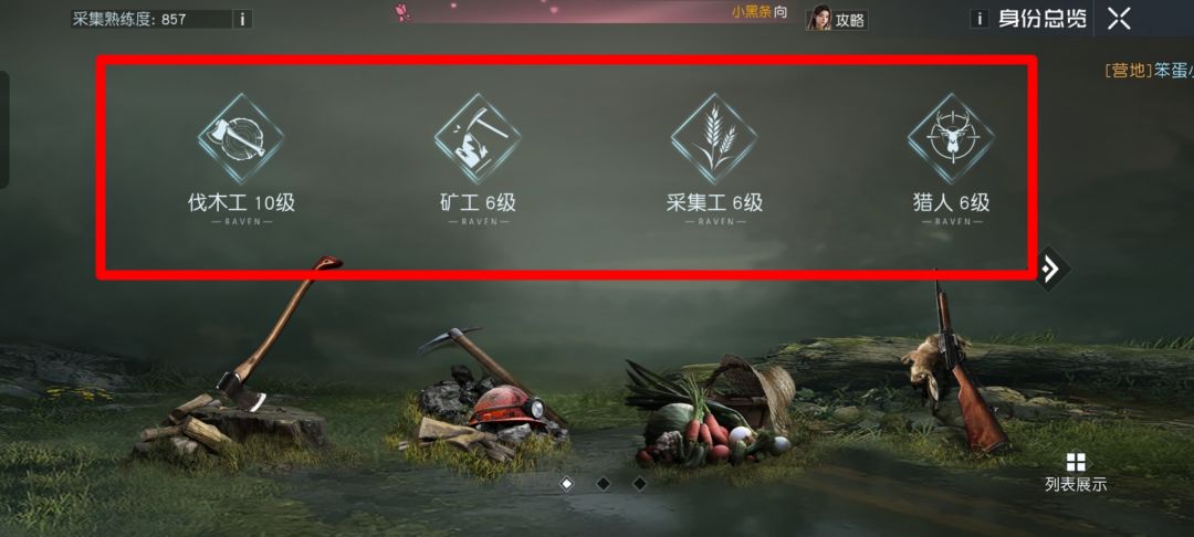 黎明觉醒家具和家具图纸获得方式！截图