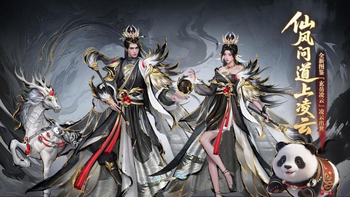 全新图鉴「五行宝藏·玄岳凌云」凌云出世!截图