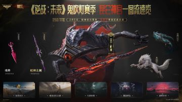 《逆战：未来》鬼吹灯赛季 昆仑神宫一图速览