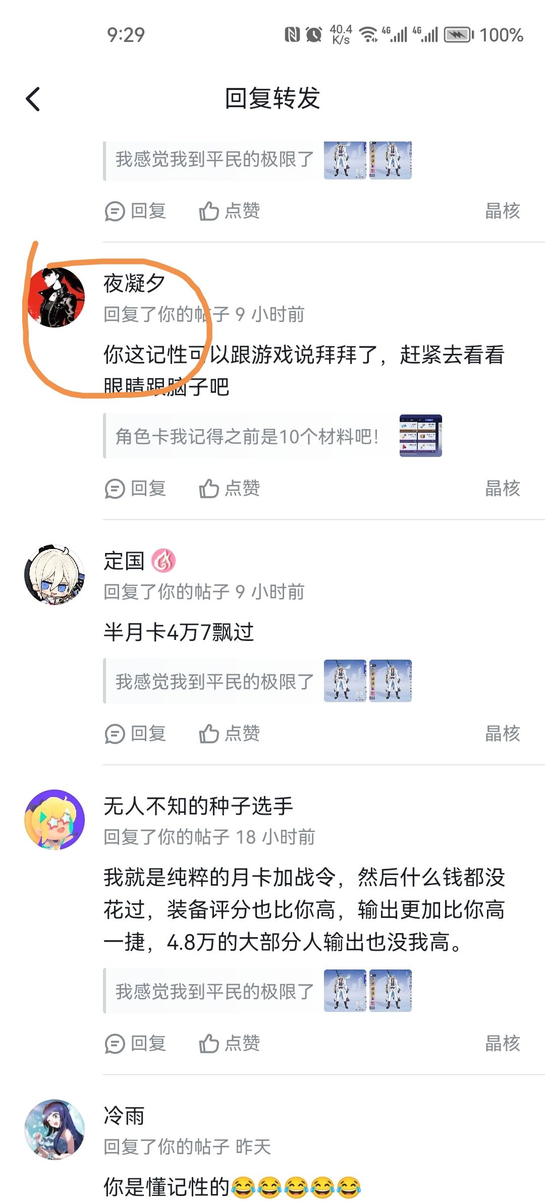 你喷啥? 1
