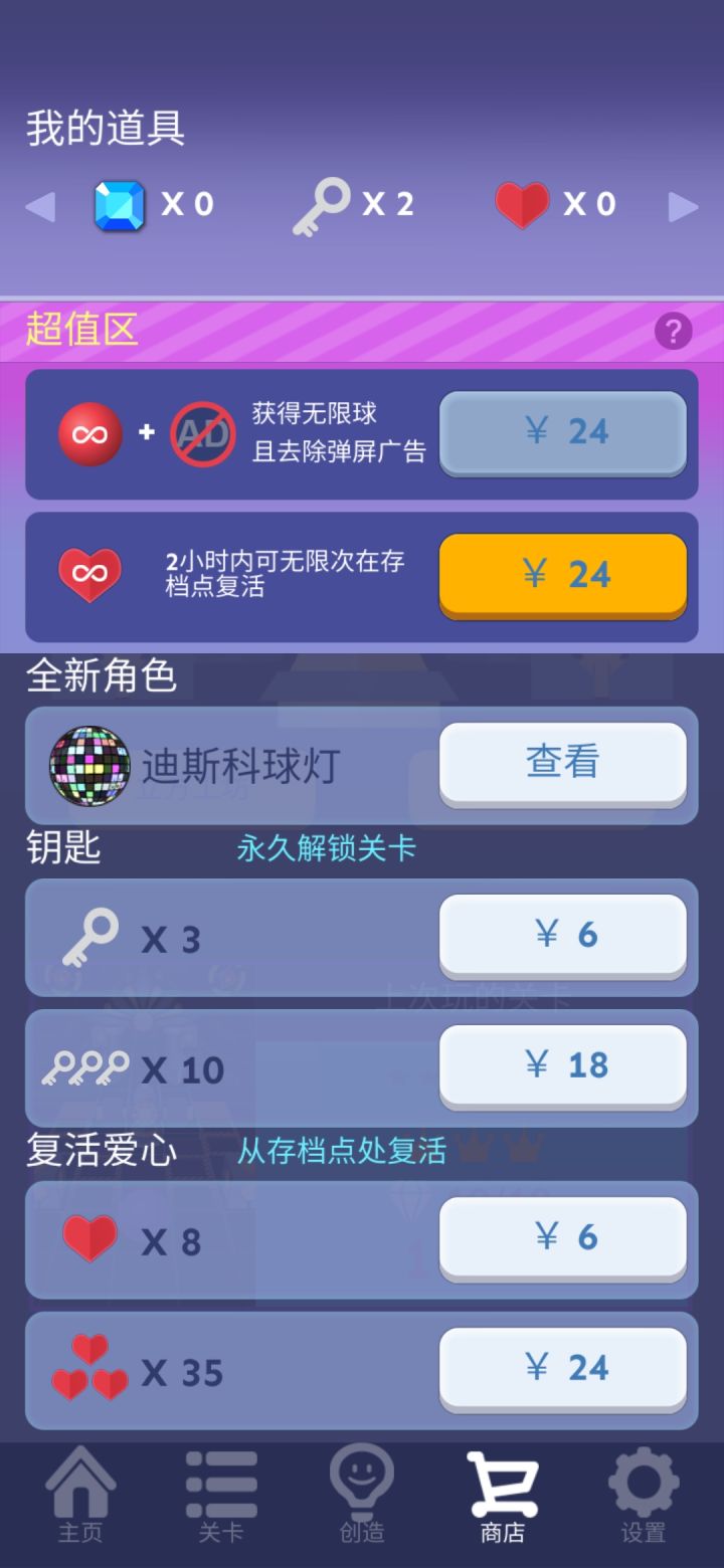 钥匙不够了截图
