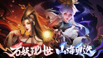 《仙神之怒》开学季，与游戏同行