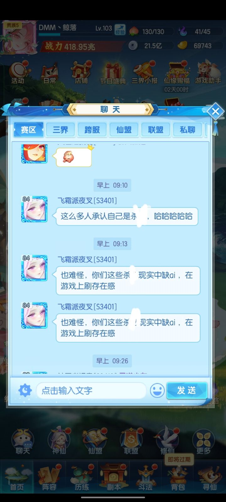 能不能给这个人永久禁言了? 4