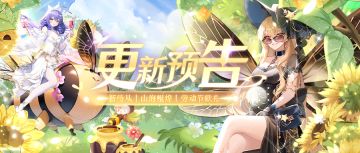 【新侍从】4月27日更新预告