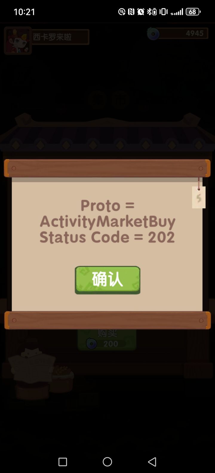 出bug了截图