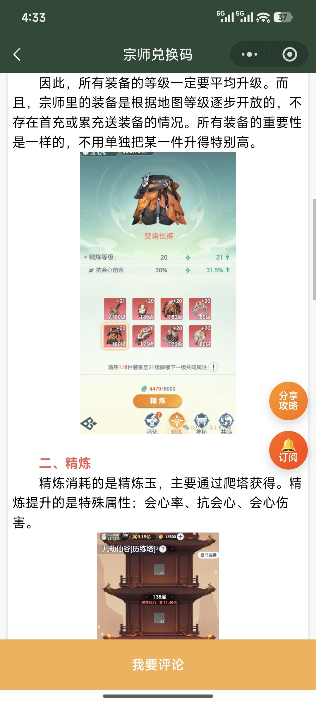 装备强化攻略 3