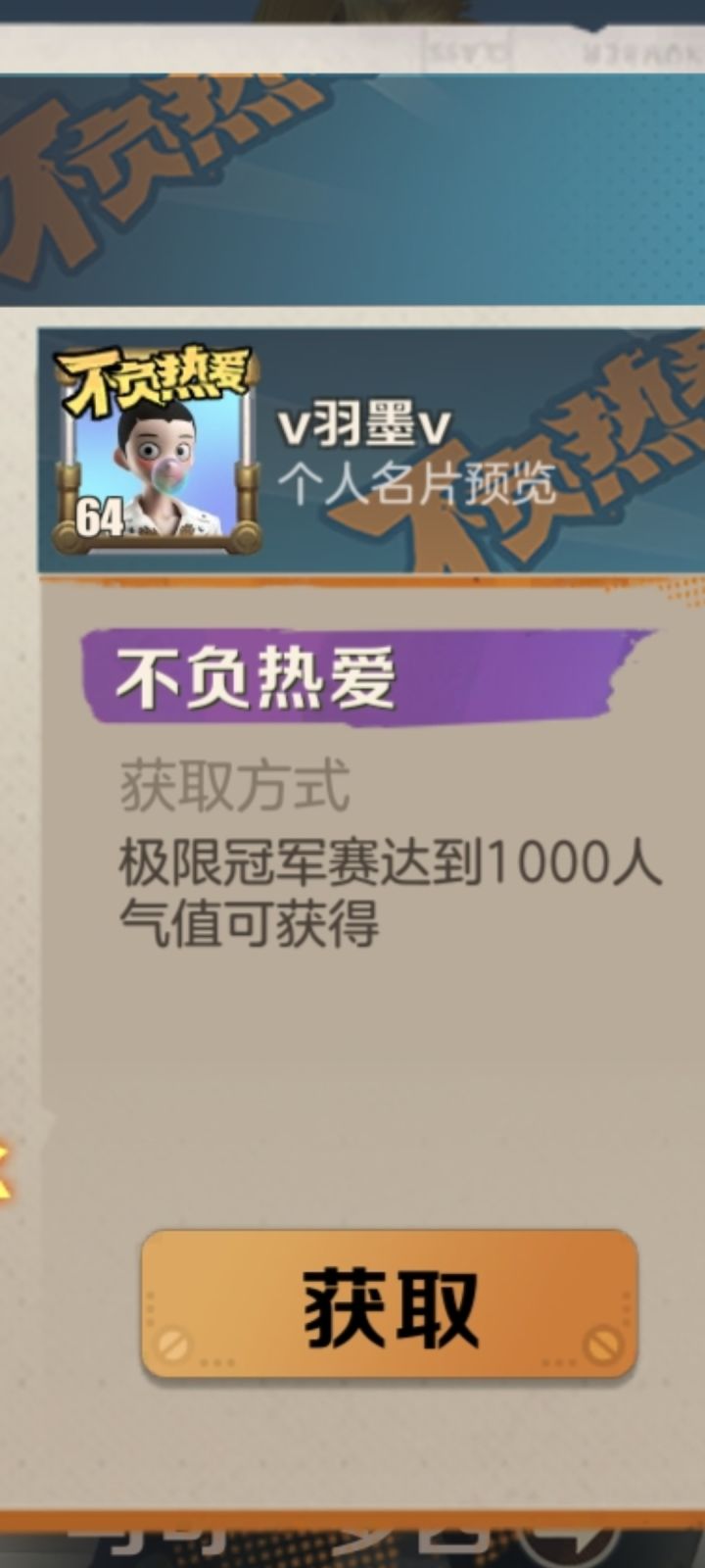 大神快来这个头像框是限时的还是永久,什么么活动能获得,急急截图