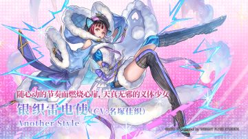 【角色介绍】天真无邪的义体少女——AS银织雷电使