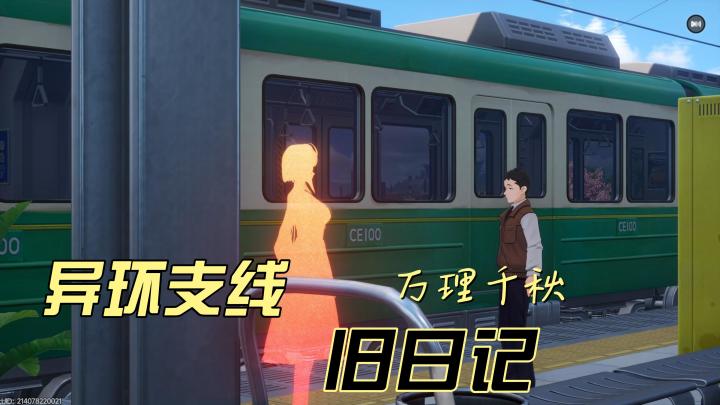 异环支线—书卷多情似故人截图