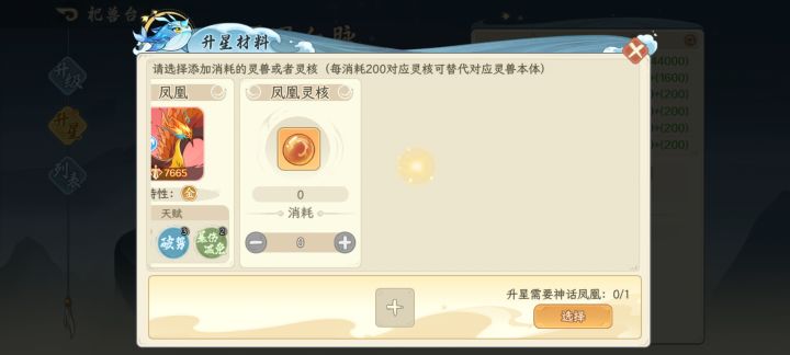 这个升星,本体会消失吗?截图