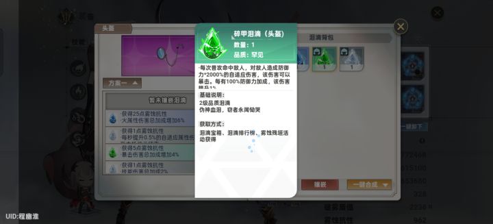这泪滴在破败是不是没用截图