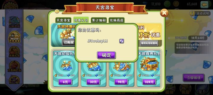天宫码自取截图