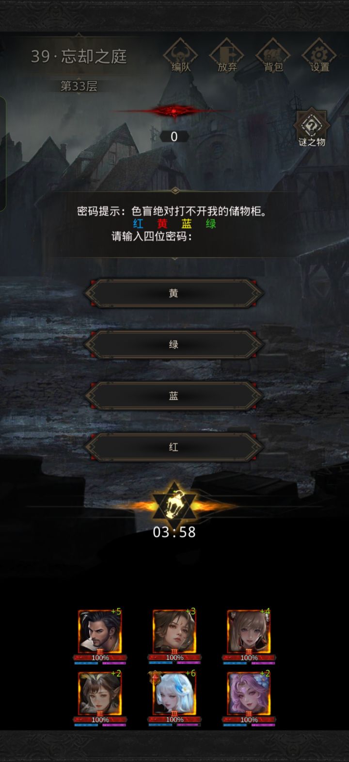 秘境忘却之庭截图