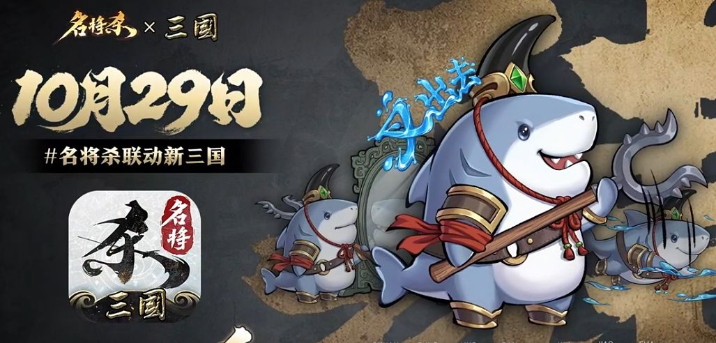 名将杀联动新三国!萌系乌角鲨登场~ 2