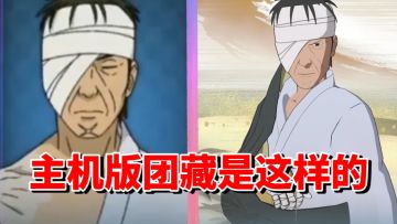 【全网最细】无限复活！手游中的版本弃子主机版强度超标！究极风暴4团藏解析