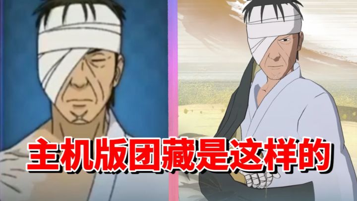 【全网最细】无限复活！手游中的版本弃子主机版强度超标！究极风暴4团藏解析截图