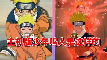 【全网最细】妖狐的咆哮！主机版全新莽夫！新忍出击少年鸣人解析