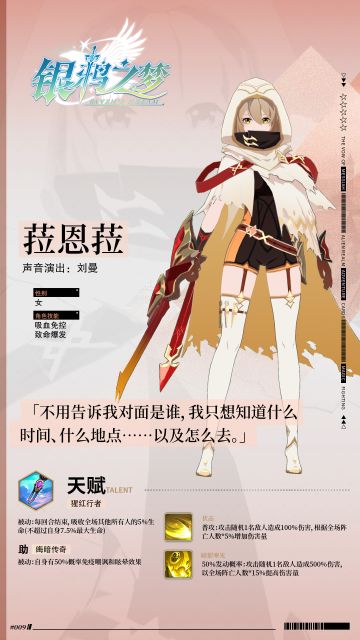 【英雄图鉴】潜入暗影的无情刺客——菈恩菈